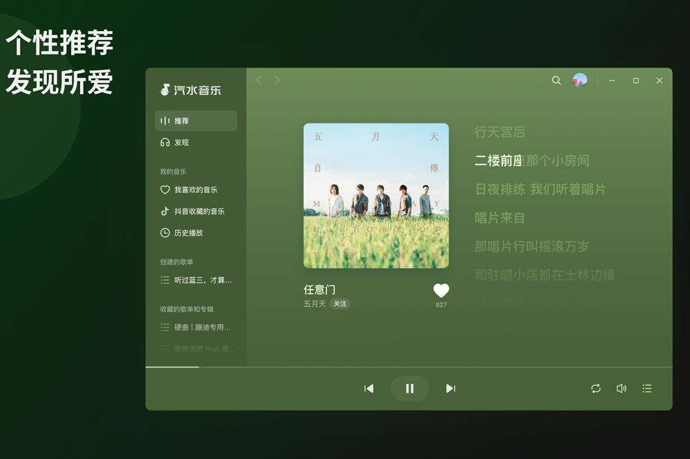 汽水音乐手机和电脑怎么同步收藏？多端同步教程
